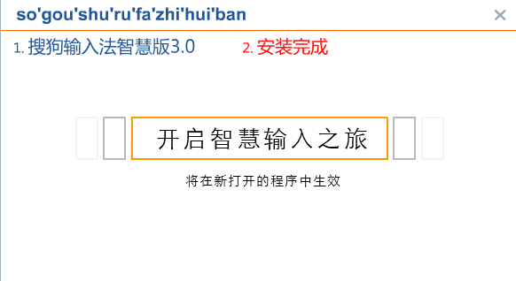 Sogou Pinyin Input Method Smart Version Screenshot