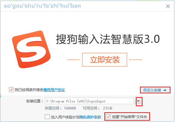 Sogou Pinyin Input Method Smart Version Screenshot