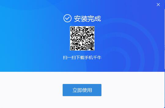 Qianniu official download