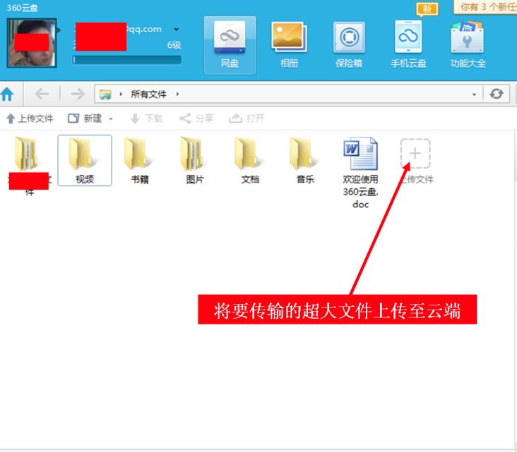 360 cloud disk screenshot