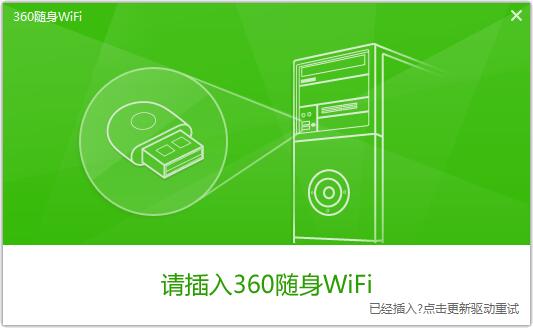 360 portable WiFi driver