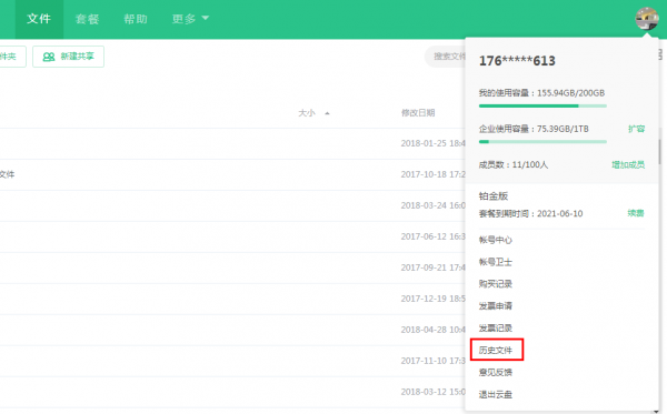 360 cloud disk screenshot
