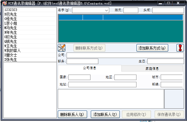 VCF address book editor screenshot