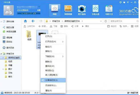 360 cloud disk screenshot