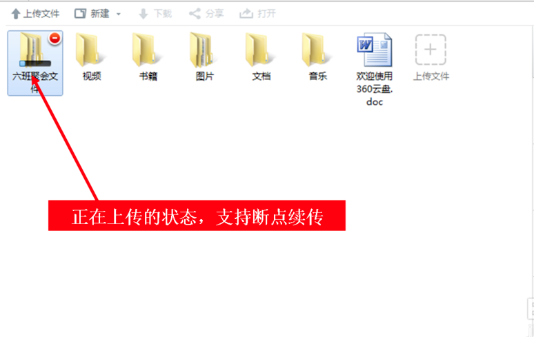 360 cloud disk screenshot