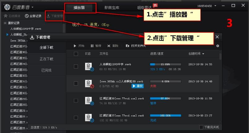 Baidu video player