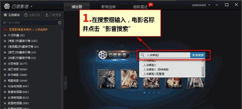 Baidu video player