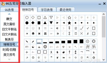 QQ Wubi input method