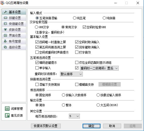 QQ Wubi input method