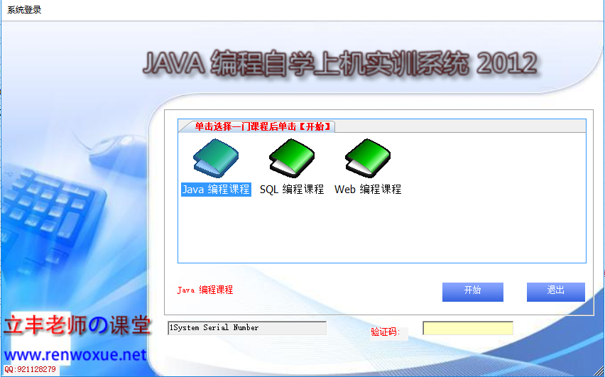 Java programming self-study software