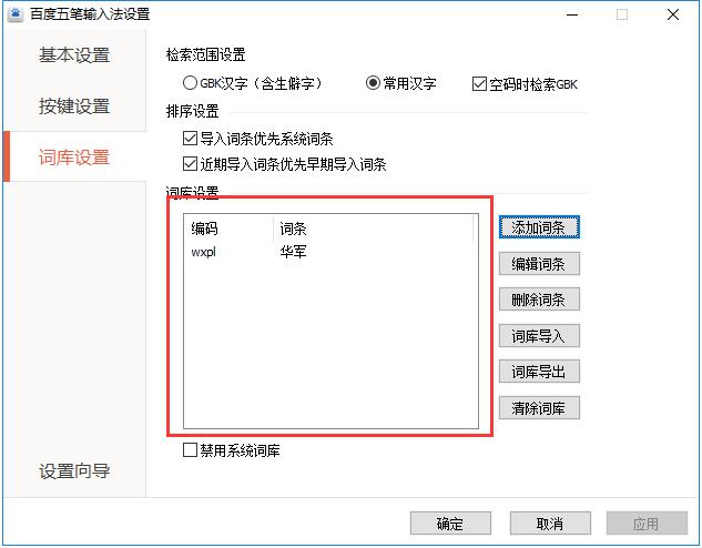 Baidu Wubi input method