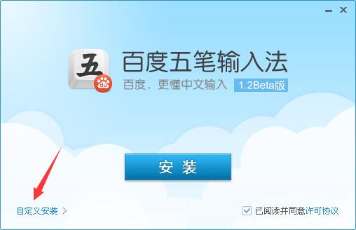 Baidu Wubi input method