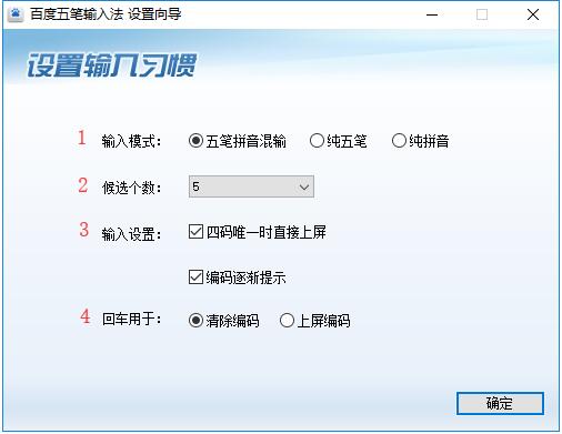 Baidu Wubi input method