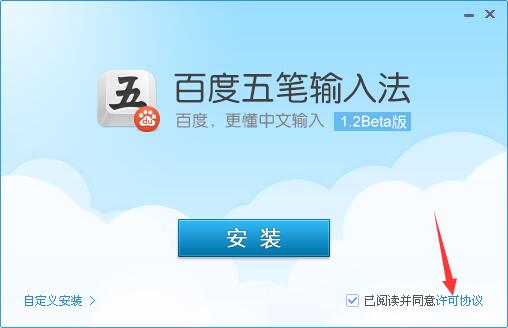 Baidu Wubi input method