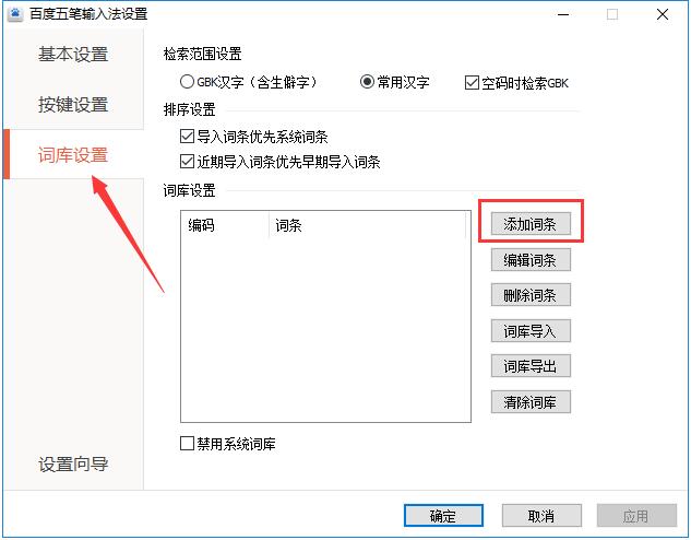 Baidu Wubi input method