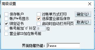 Screenshot of Jianghai Securities Great Wisdom