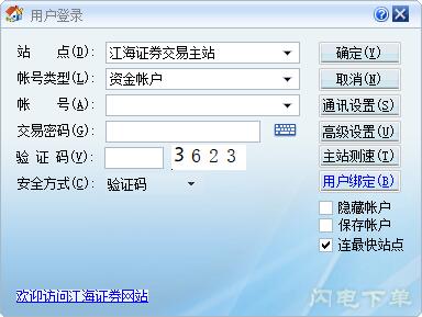 Screenshot of Jianghai Securities Great Wisdom