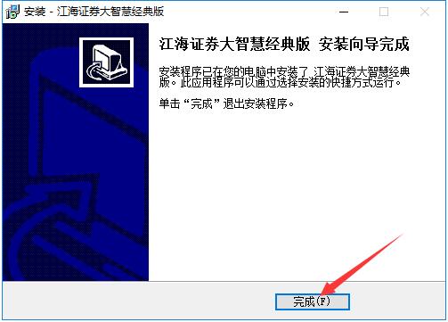 Screenshot of Jianghai Securities Great Wisdom