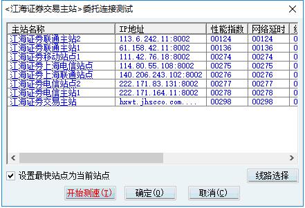 Screenshot of Jianghai Securities Great Wisdom