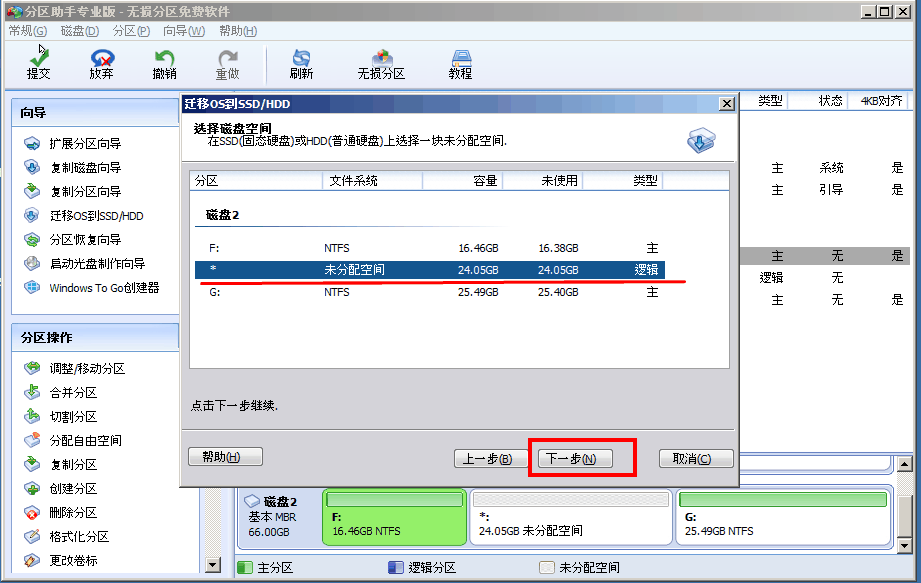 AOMEI Partition Assistant online use web version