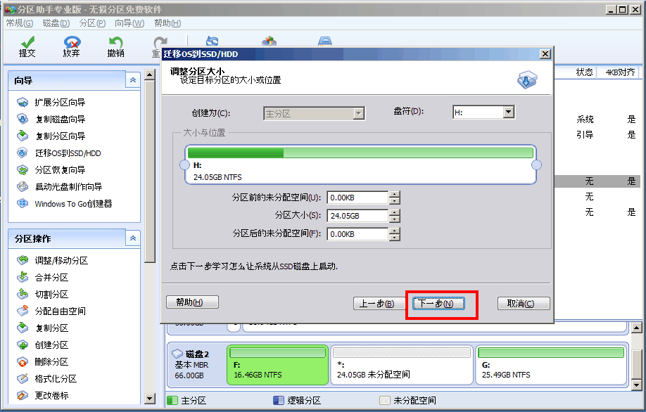 AOMEI Partition Assistant download