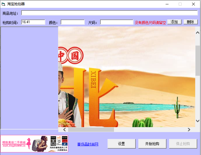 Taobao flash sale snapper screenshot