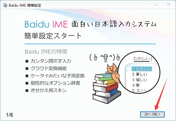 Screenshot of Baidu Japanese input method