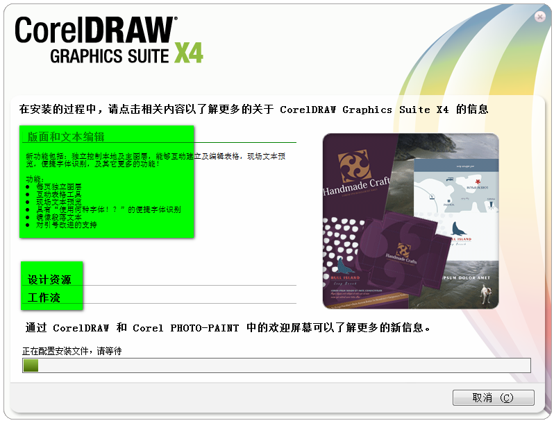 CorelDRAW (CDR) X4