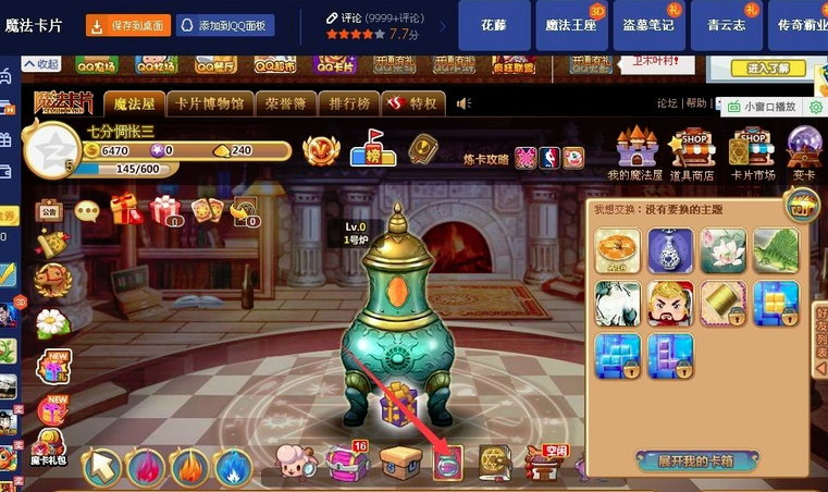 QQ magic card online use web version