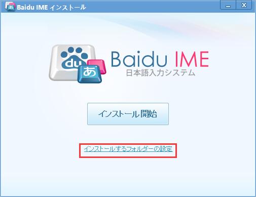 Screenshot of Baidu Japanese input method