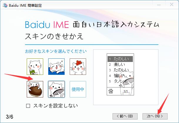 Screenshot of Baidu Japanese input method