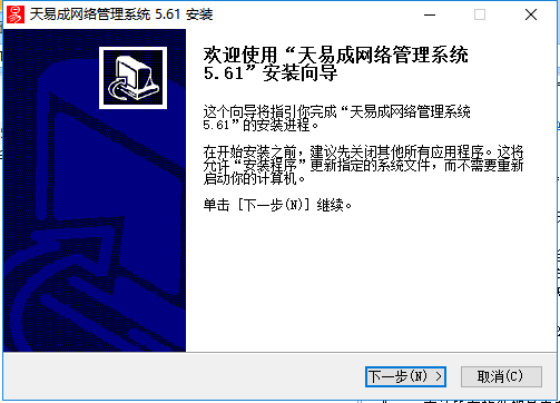 Screenshot of Tianyicheng network management software monitoring terminal