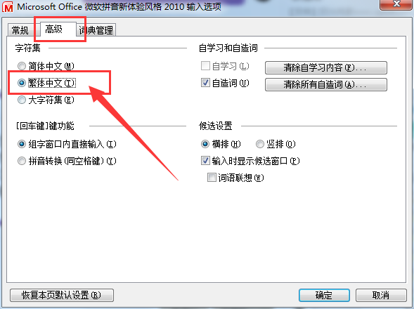 Microsoft Pinyin Input Method