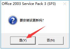 Screenshot of Microsoft Office 2003 Service Pack 3 (SP3 upgrade package)