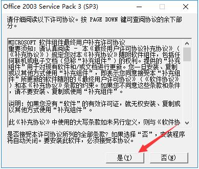 Screenshot of Microsoft Office 2003 Service Pack 3 (SP3 upgrade package)