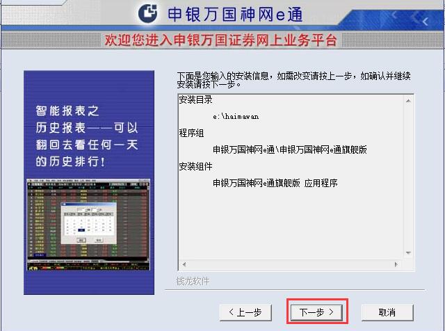 Screenshot of Shenyin Wanguo Shenwang e-channel