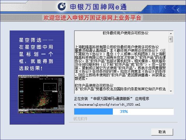 Screenshot of Shenyin Wanguo Shenwang e-channel