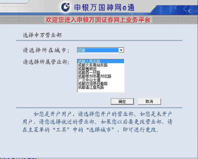 Screenshot of Shenyin Wanguo Shenwang e-channel