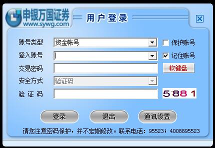 Screenshot of Shenyin Wanguoshen Network e-passage