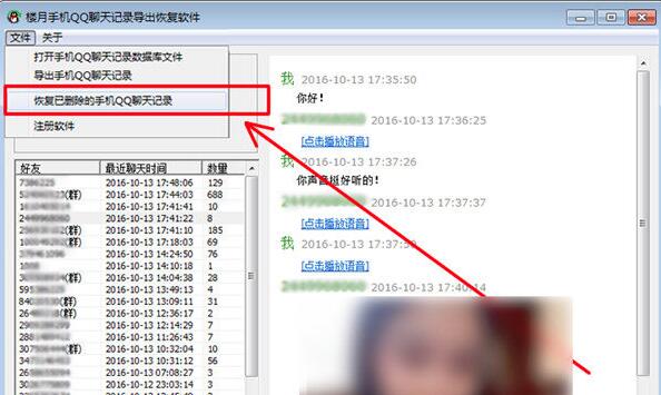 Louyue mobile phone QQ chat history export recovery software