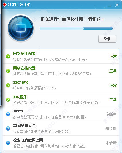 Download the latest version of 360 Internet First Aid Kit Screenshot of 360 network outage first aid kit
