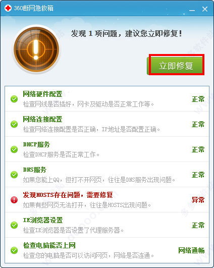 Download the official version of 360 Internet First Aid Kit Screenshot of 360 network outage first aid kit