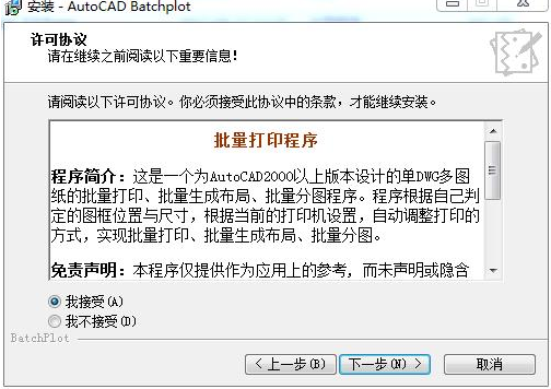 Batchplot (CAD batch printing tool) PC version download and installation