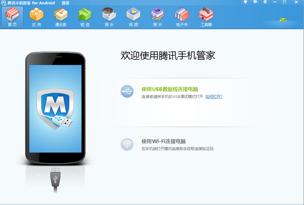 Tencent Mobile Manager (PC version) screenshots