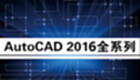 CAD2016