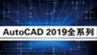 CAD2019