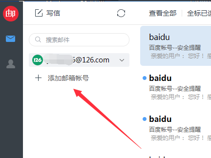 NetEase Mailbox Master PC version download Screenshot of NetEase Mailbox Master