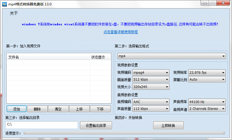 Screenshot of mp4 format converter