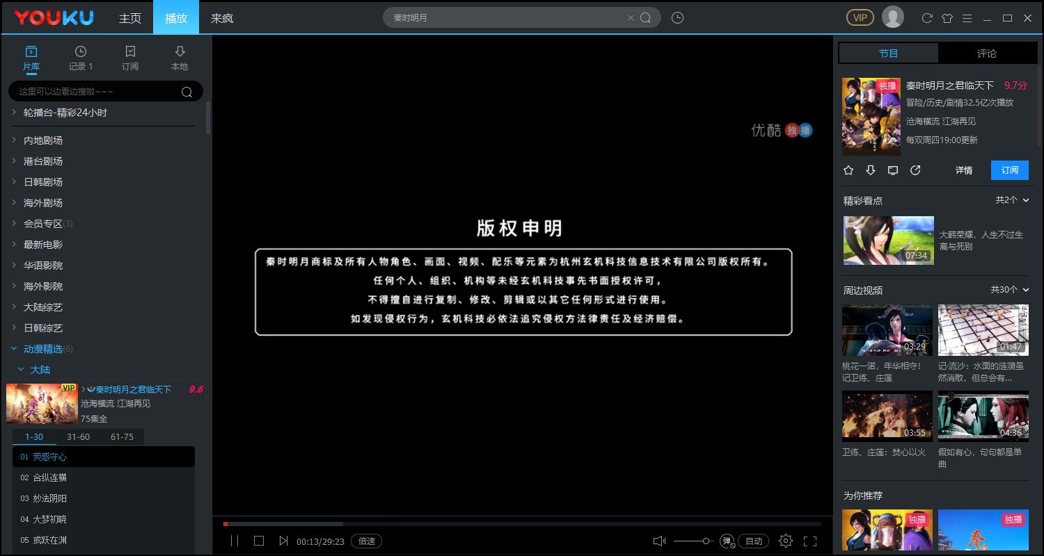 Youku video client PC version