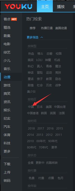 Youku video client PC version